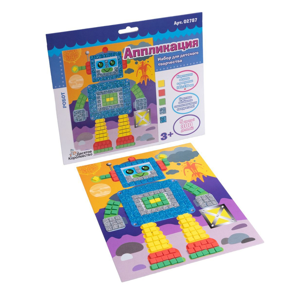 Аппликация для детей "Робот" 6 цветов и 300 элемента (детский набор для творчества, подарок на день рождения, #1
