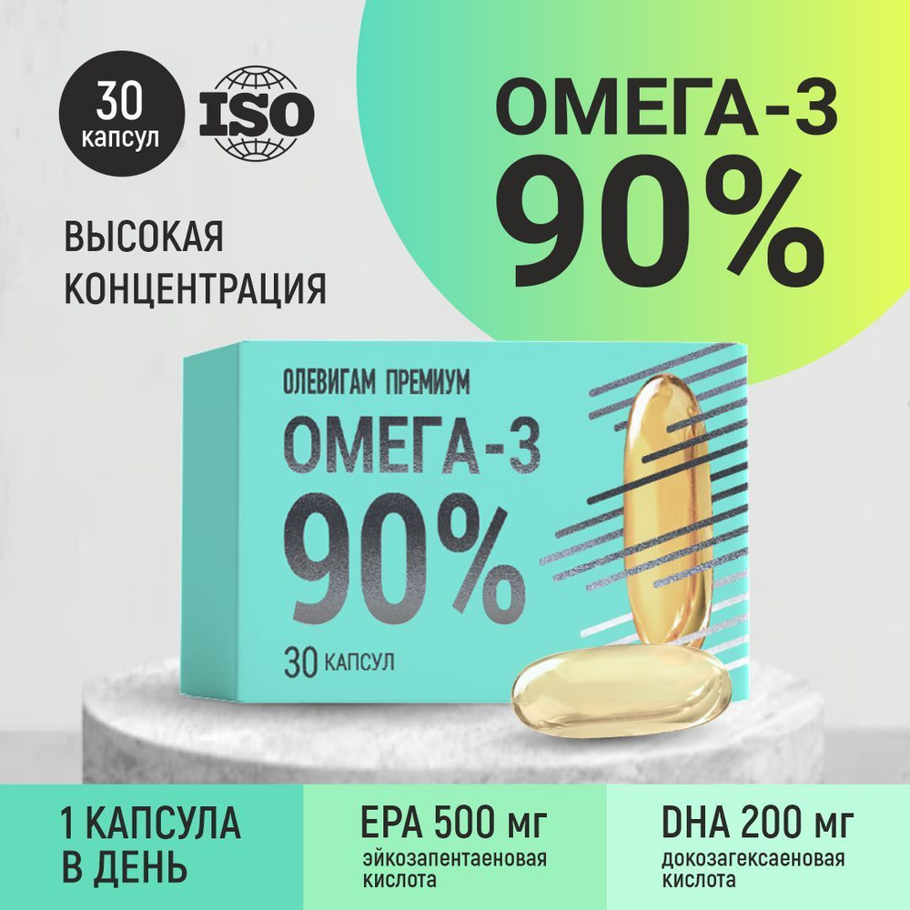 Омега-3 / Omega-3 90% для сердца, сосудов, иммунитета, кожи Олевигам 30 капс.  #1