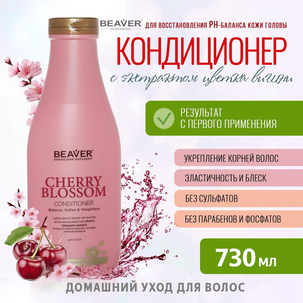 Beaver Кондиционер для волос, 730 мл #1