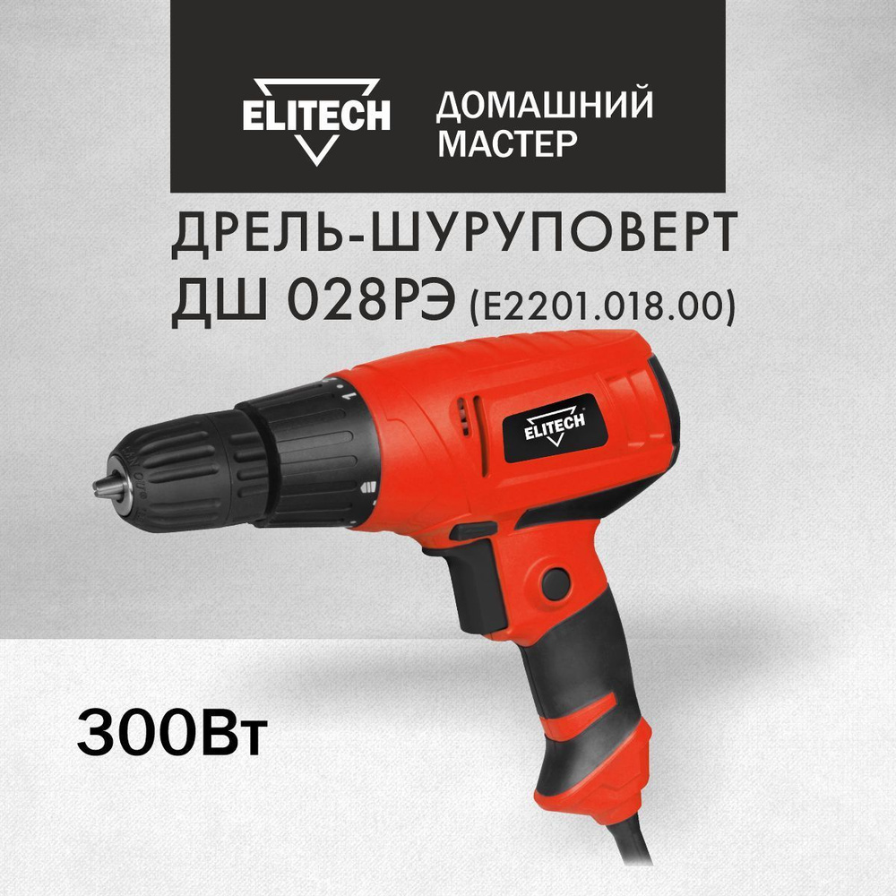 Дрель-шуруповерт сетевая Elitech ДМ ДШ 028РЭ, 300Вт 25Нм #1