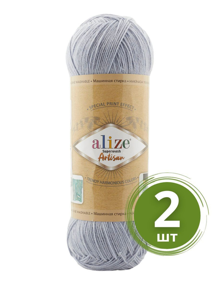 Пряжа Alize Superwash Artisan (Ализе Супервош Артизан) - 2 мотка, Светло-голубой (51), 75% шерсть супервош, #1