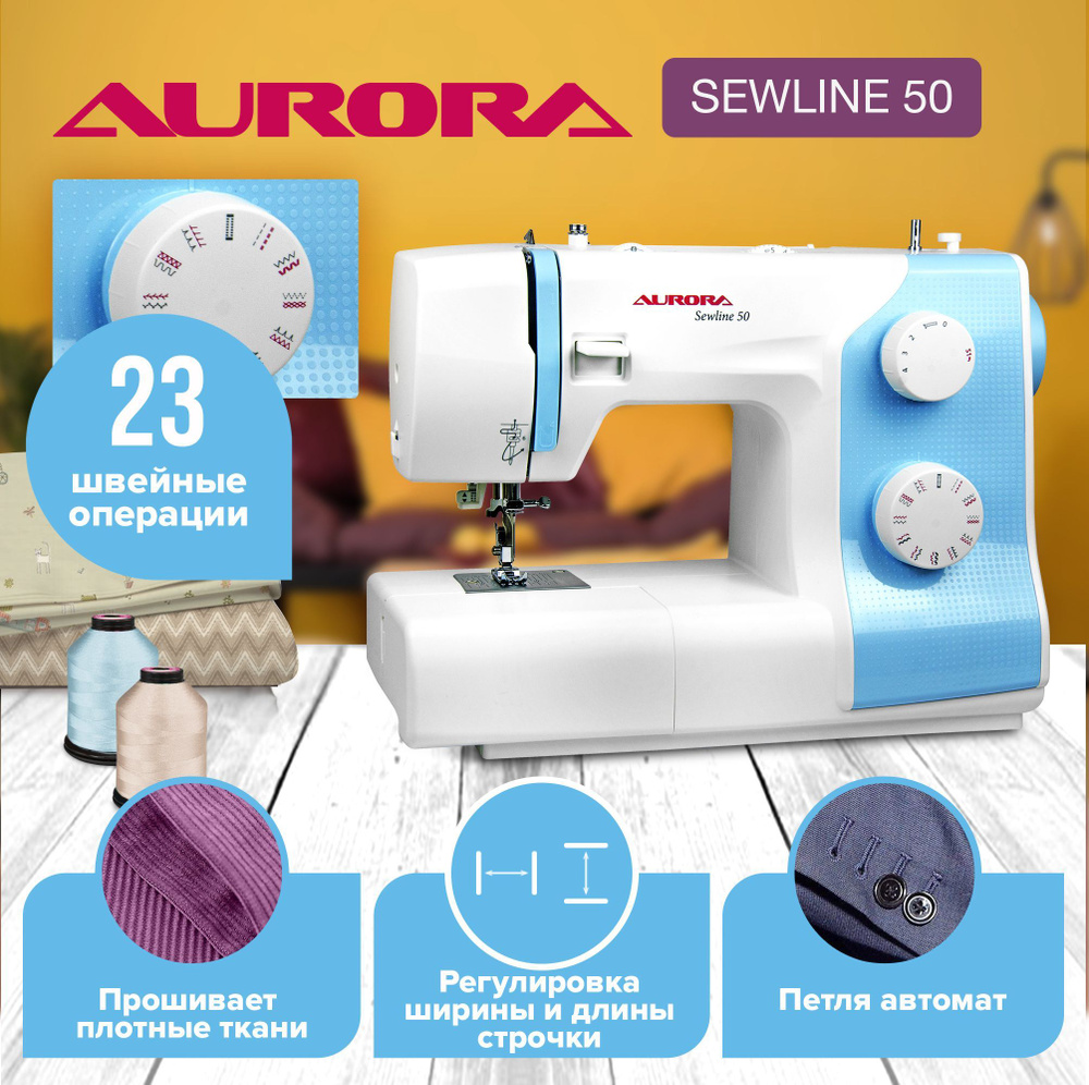 Швейная машина Aurora Sewline 50 #1