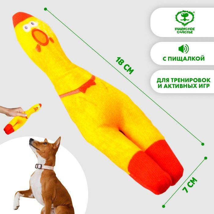 Игрушка для собак с пищалкой "Курица" из текстиля, 21 х 6,8 см  #1
