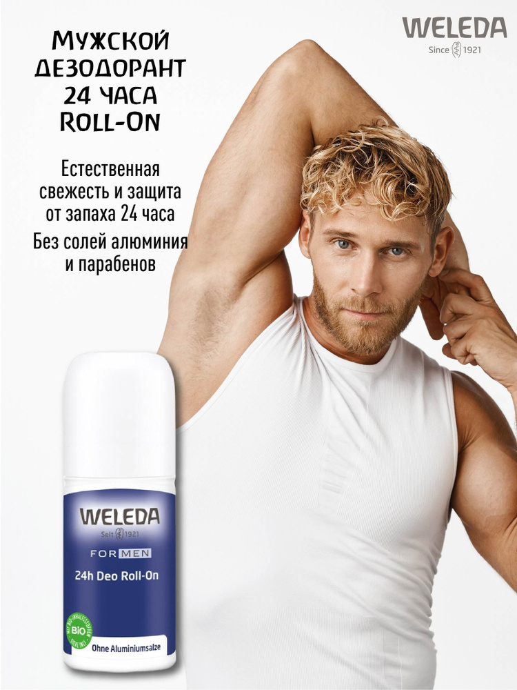 Weleda Мужской дезодорант 24 часа Roll-On, 50 мл #1