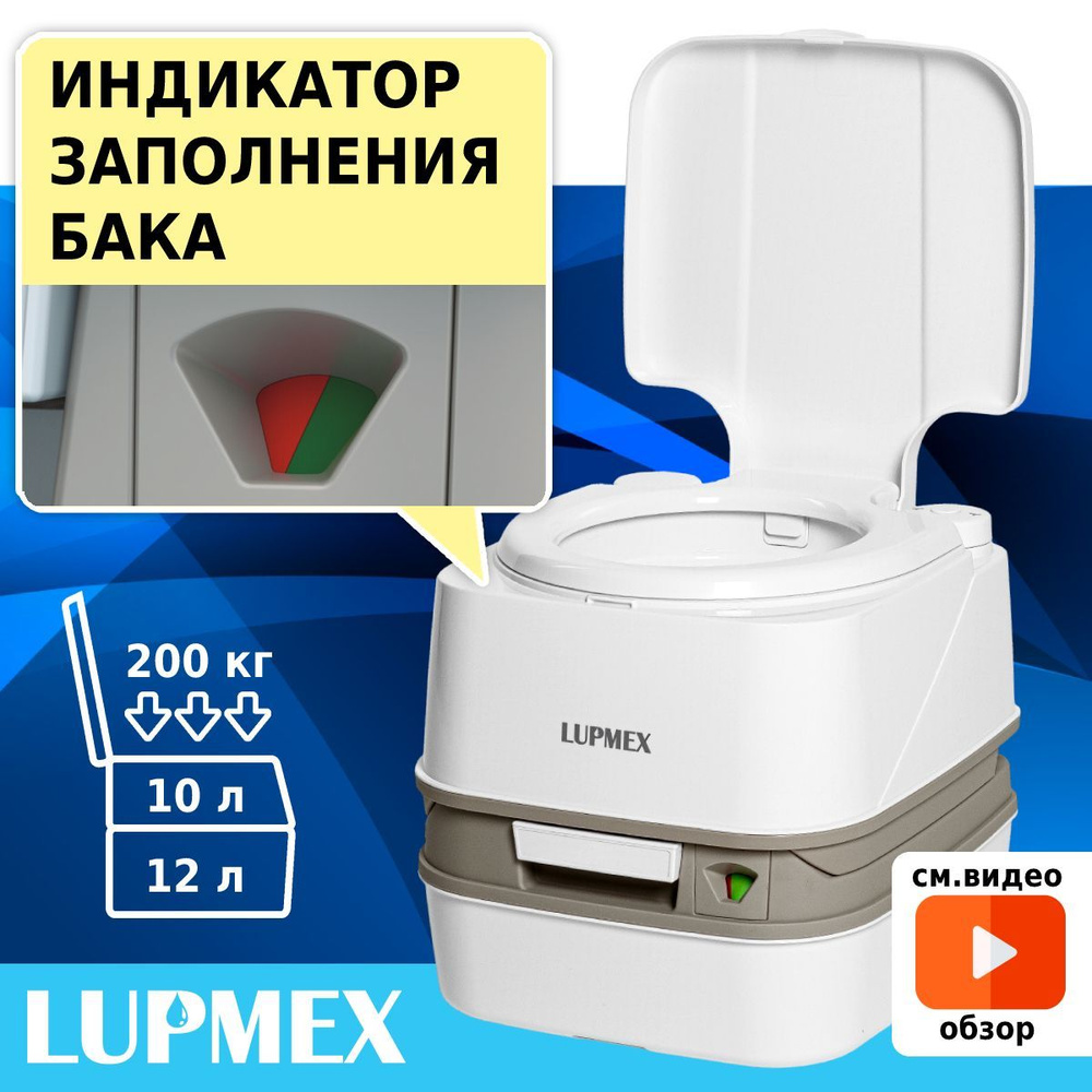 Биотуалет для дачи и дома LUPMEX 79112 с индикатором, био туалет походный,  переносной, жидкостной - купить с доставкой по выгодным ценам в  интернет-магазине OZON (1066842001)