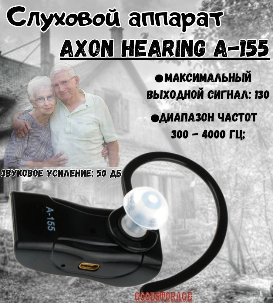 Слуховой аппарат Axon Hearing A-155 #1