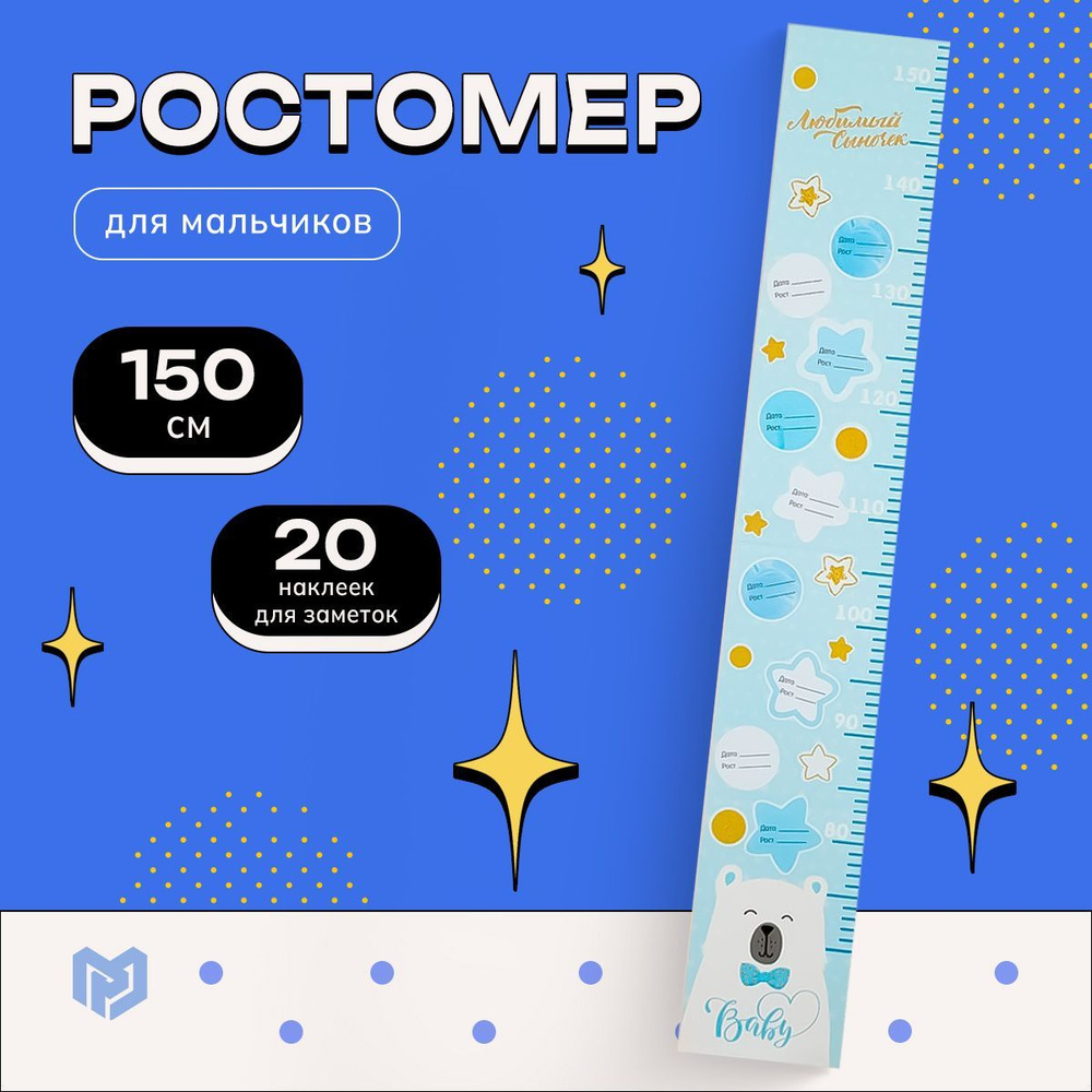 ArtFox Ростомер высота 150 см, #1