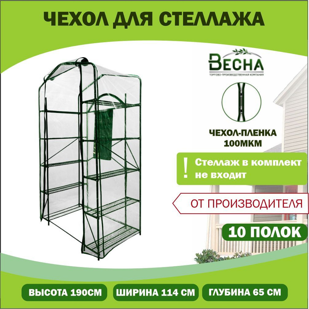 «ТПК Весна» Чехол для теплицы ПВХ (поливинилхлорид), 0.65x1.14 м, 100 мкм, 1 шт  #1