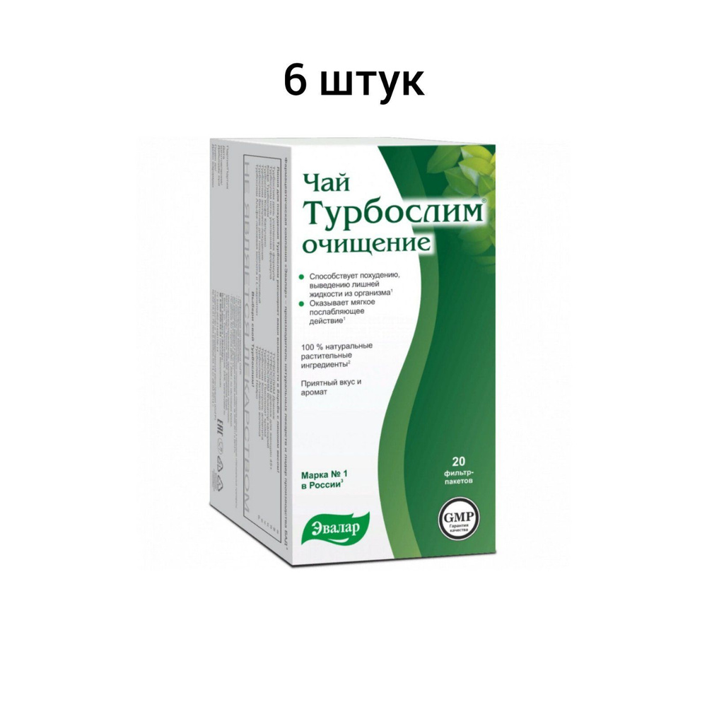 Эвалар Чай Турбослим очищение 20 шт(фильтр-пакеты по 2,0 г)/6уп  #1