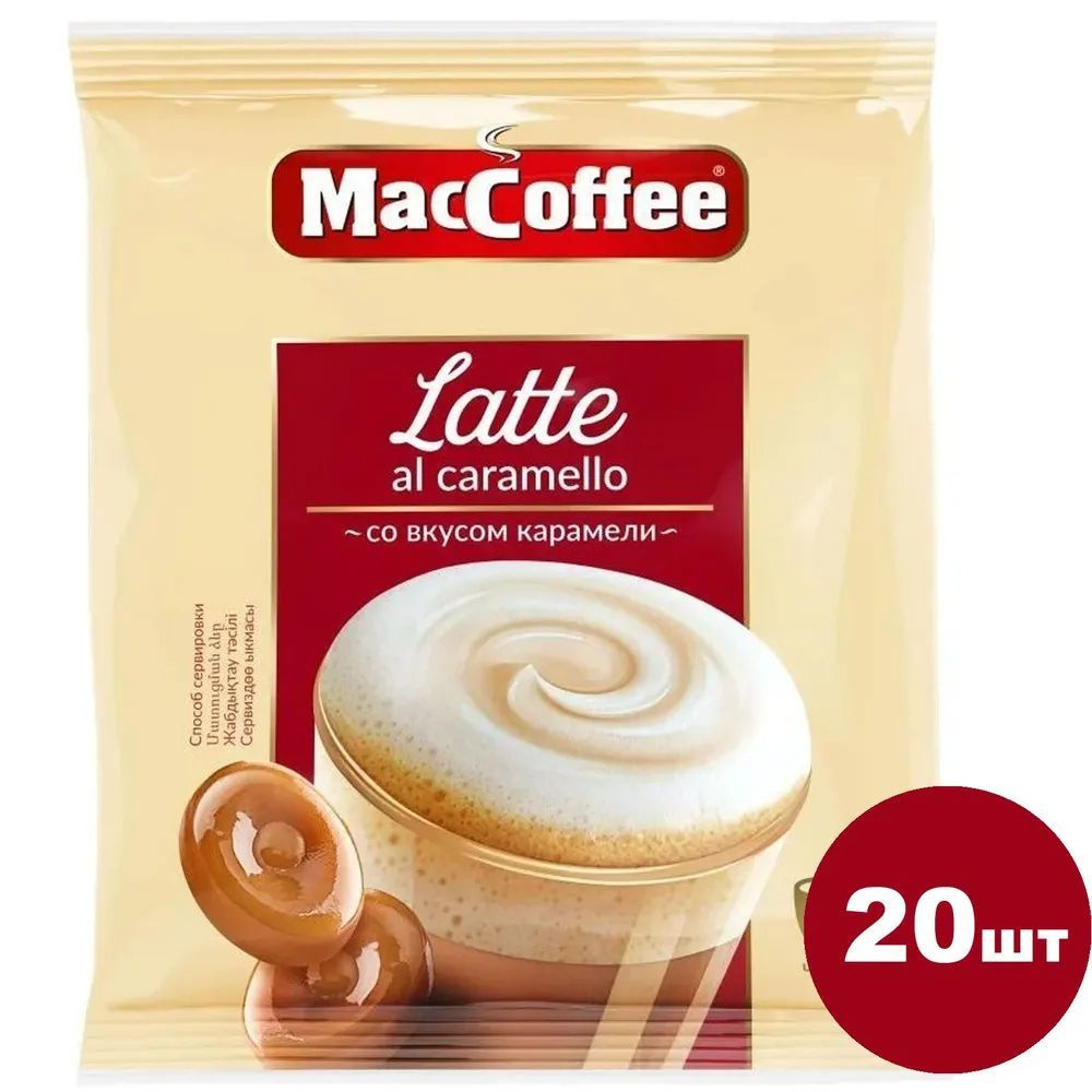 Напиток кофейный растворимый MACCOFFEE LATTE со вкусом карамели 22 г х 20 штук  #1