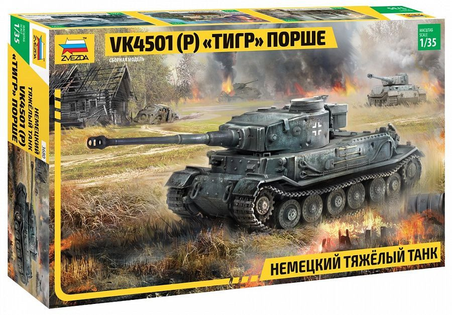 Звезда VK4501(P) "Тигр" Порше, Немецкий тяжелый танк, 1/35, Сборная модель  #1