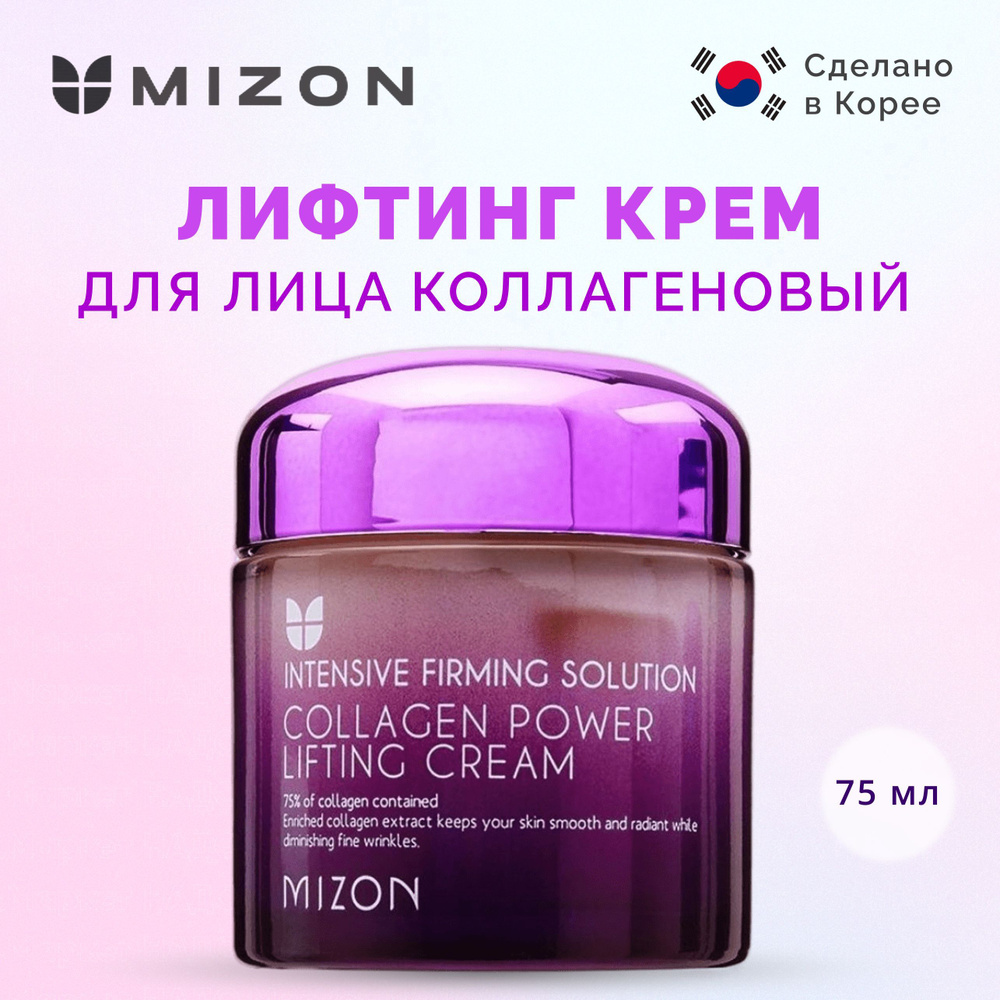 MIZON Лифтинг-крем для лица с коллагеном Mizon Collagen Power Lifting Cream 75 мл  #1