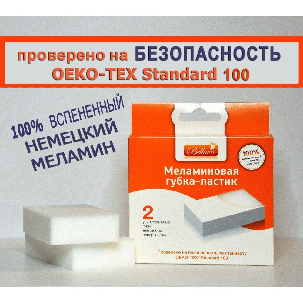 Губка, 1 уп, Меламин по низкой цене с доставкой в интернет-магазине ...