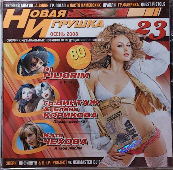 Новая Игрушка 23. Осень 2008 (Монолит Рекордс, МТ 1000294-046-1, 2008) CD  #1