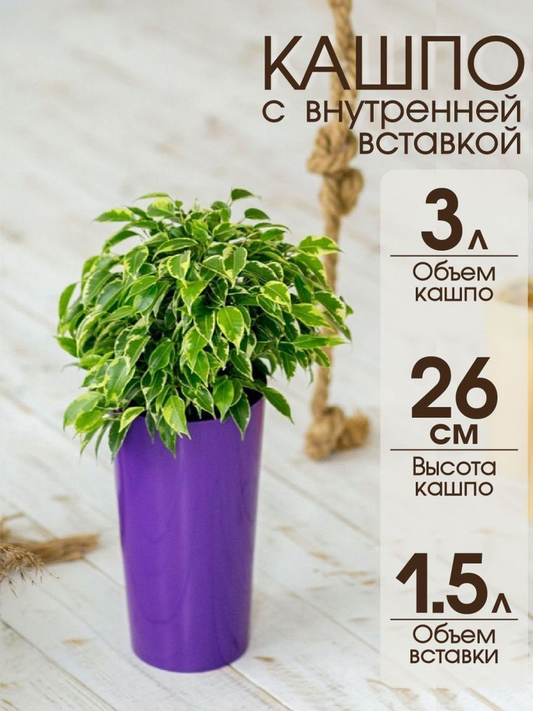 Горшок кашпо для цветов Камелия 26 см, диаметр 14 см, объем 3 л/GardenPlast  #1