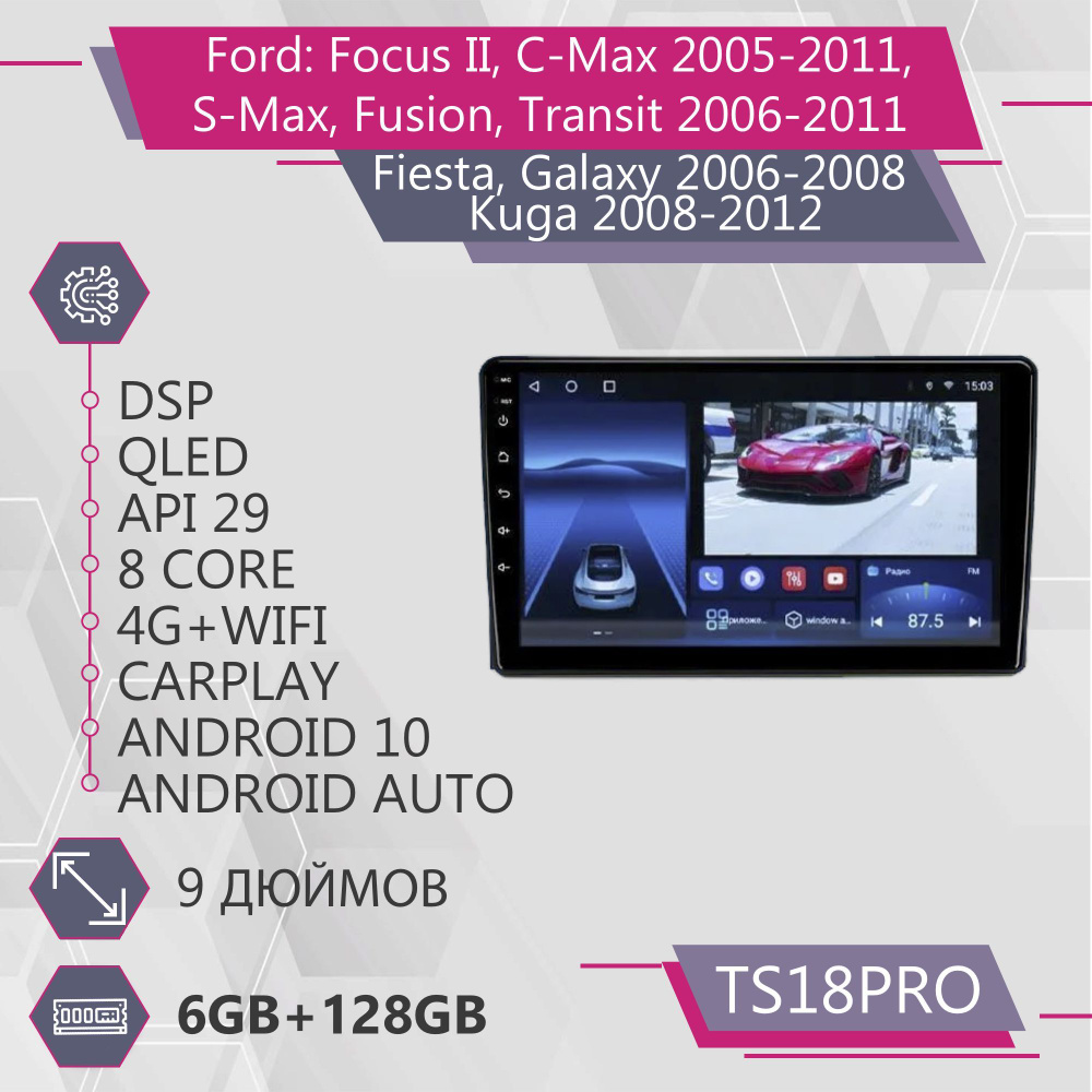 Штатная магнитола TS18Pro/6+128GB/ Ford: Focus II, C-Max 2005-2011, S-Max, Fusion, Transit 2006-2011, #1