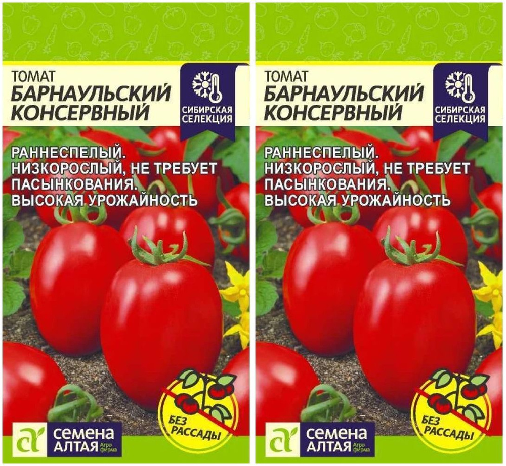 Семена Томат Барнаульский Консервный 2 упаковки по 0,1 гр - Семена Алтая  #1