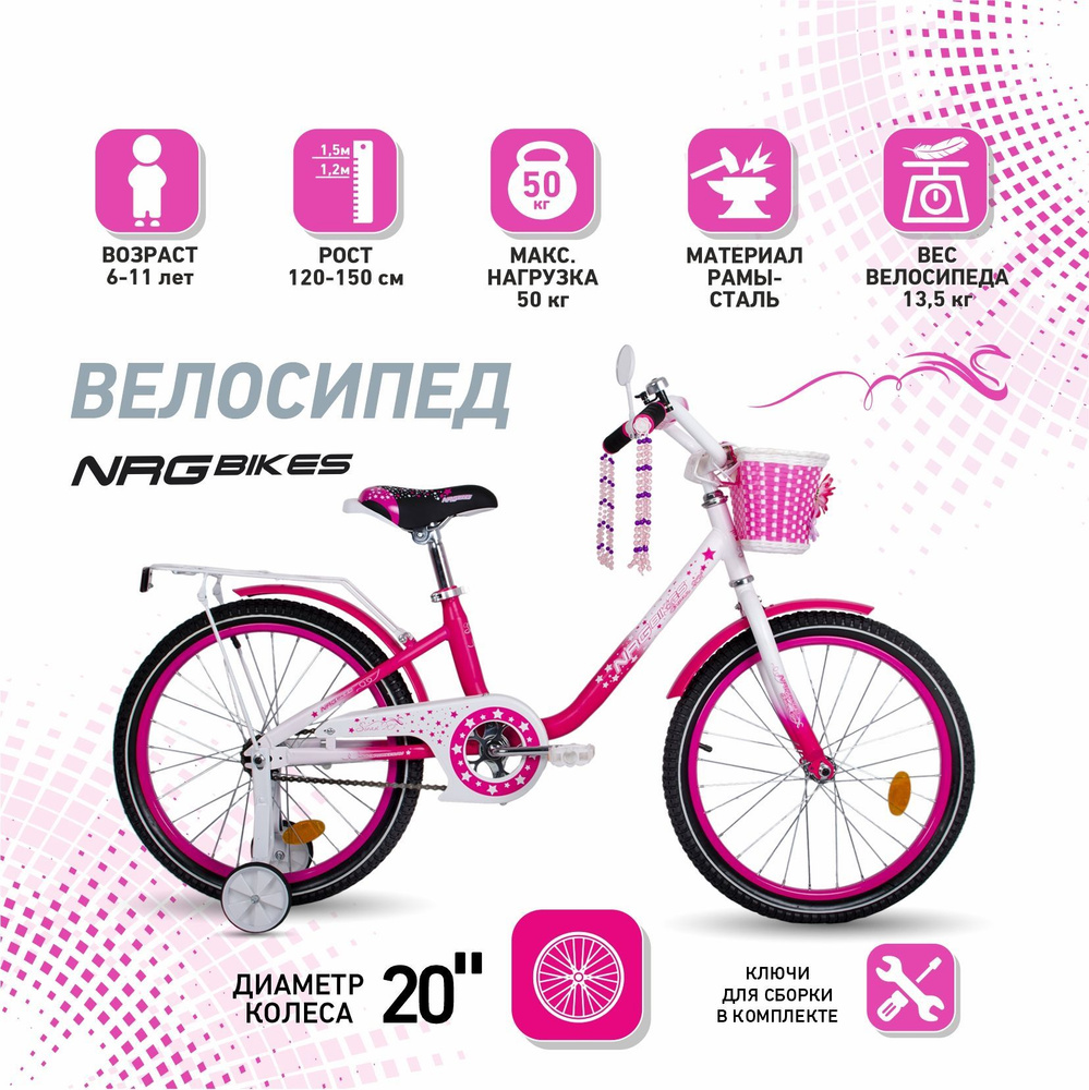 Велосипед детский NRG BIKES SWAN 20 pink-white #1
