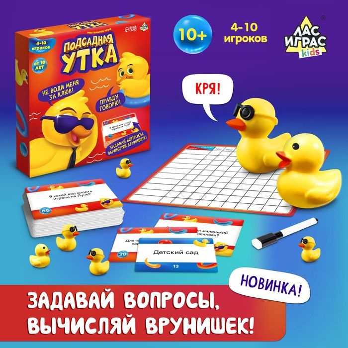 Настольная игра "Подсадная утка" / 9383391 #1