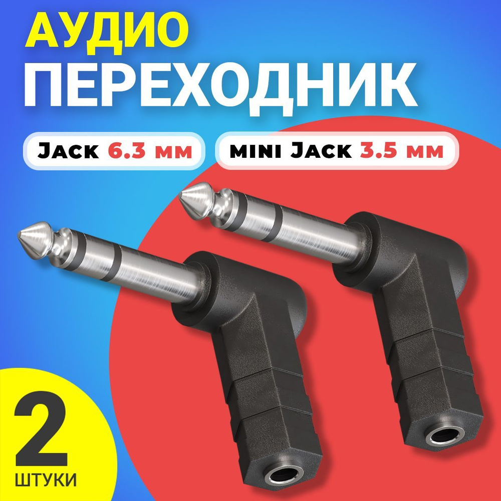 Аудио переходник адаптер угловой GSMIN Maple2 Jack 6.3 мм (M) - mini Jack 3.5 мм (F) джек (Черный)  #1