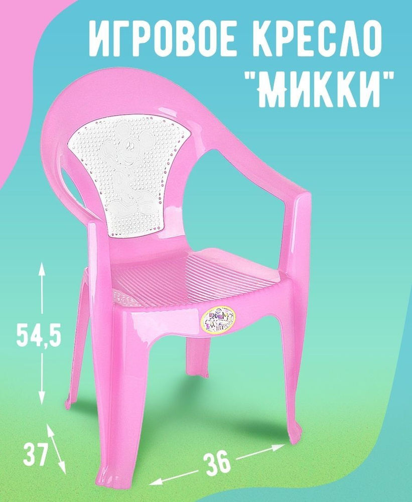 Стул, кресло, стульчик со спинкой пластиковый детский садовый кухонный дачный уличный для детей 168  #1