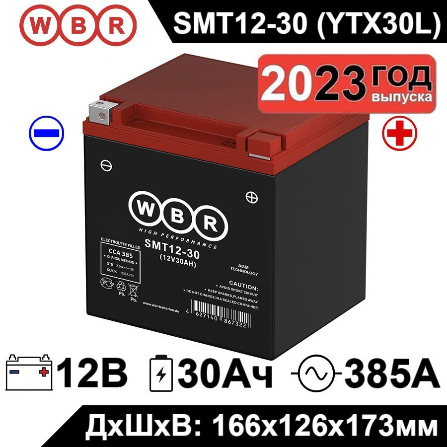 Мото аккумулятор стартерный WBR MT12-30 12В 30Ач (12V 30Ah) полярность обратная 385A (YB30L-B, YTX30L-BS, #1