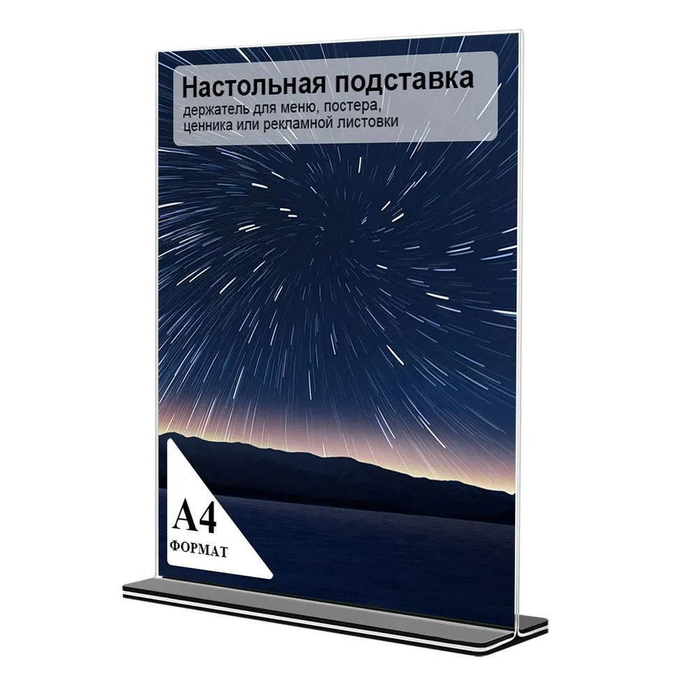 Тейбл тент/ Менюхолдер черном основании для рекламных материалов ...