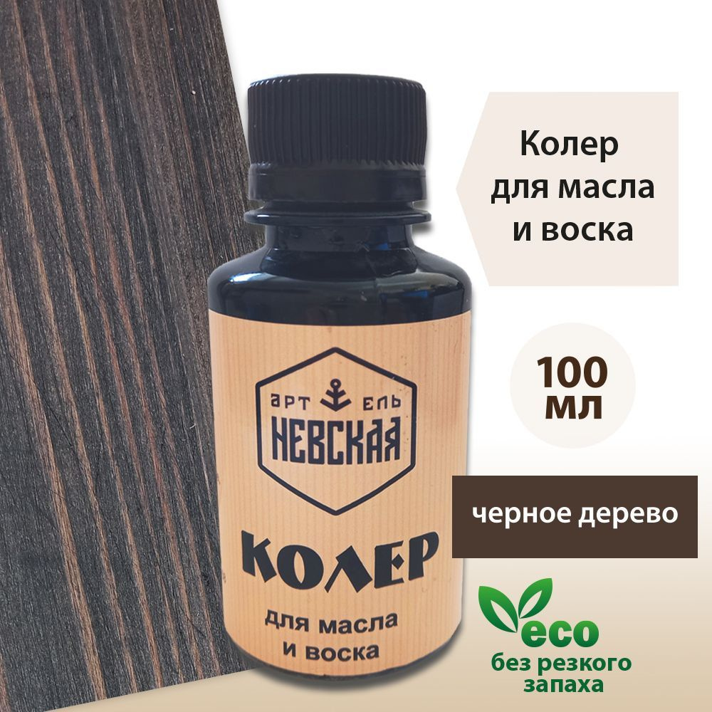 Невская Артель Колер Черное Дерево 100 мл #1