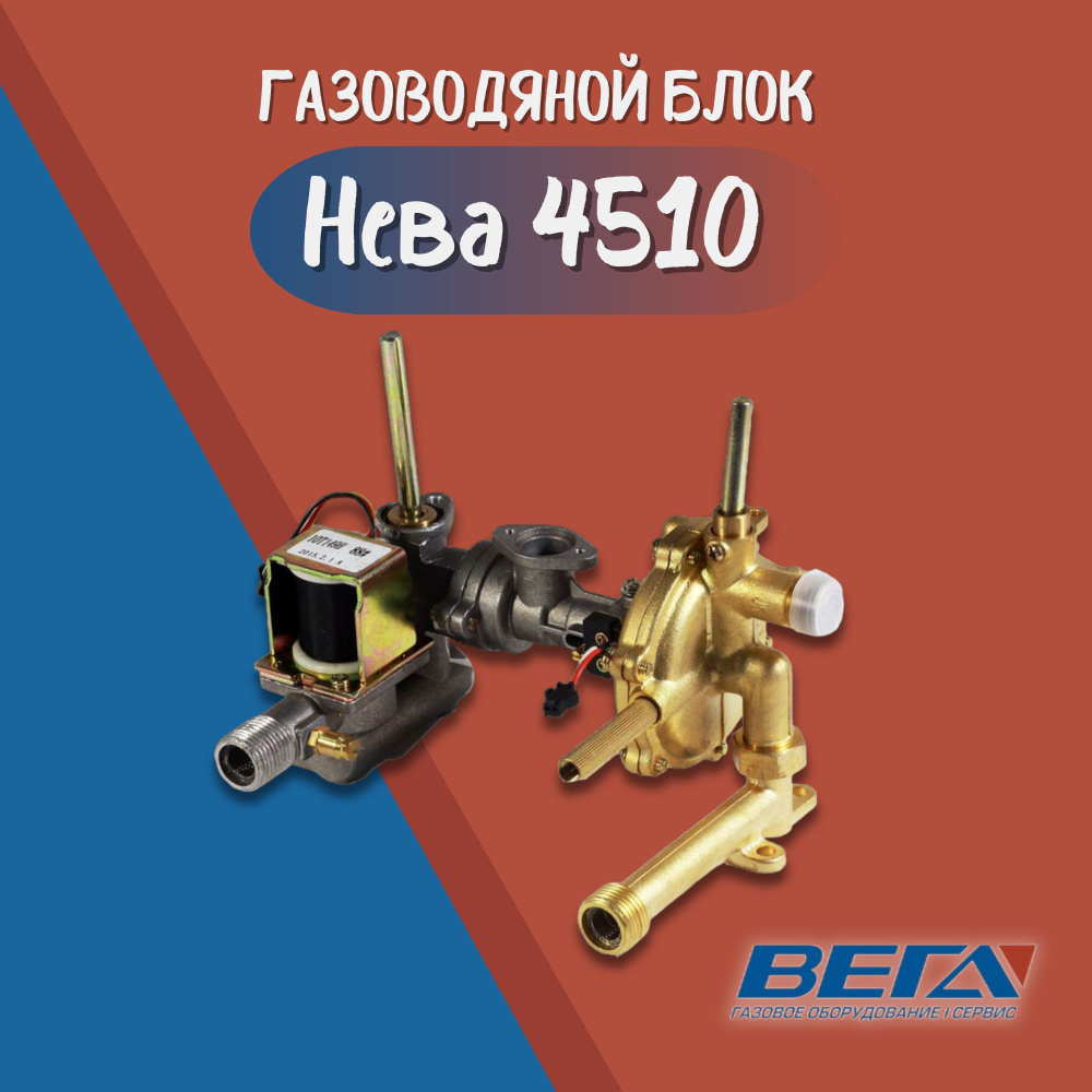 Газоводяной блок для газовых колонок Нева 4510, 4511 водогазовый узел  #1