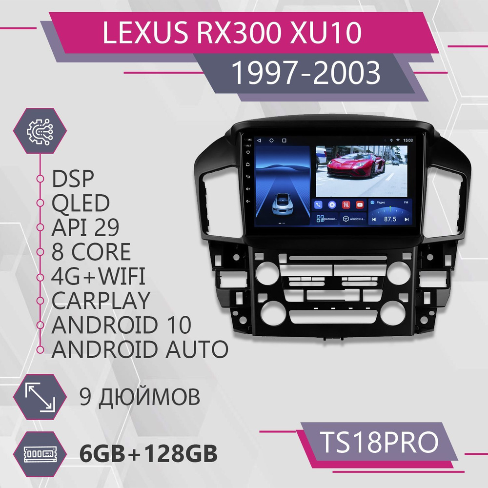 Штатная автомагнитола TS18Pro/ 6+128GB/ Lexus RX300 XU10/ Лексус РХ300 ХЮ10 магнитола Android 10 2din #1