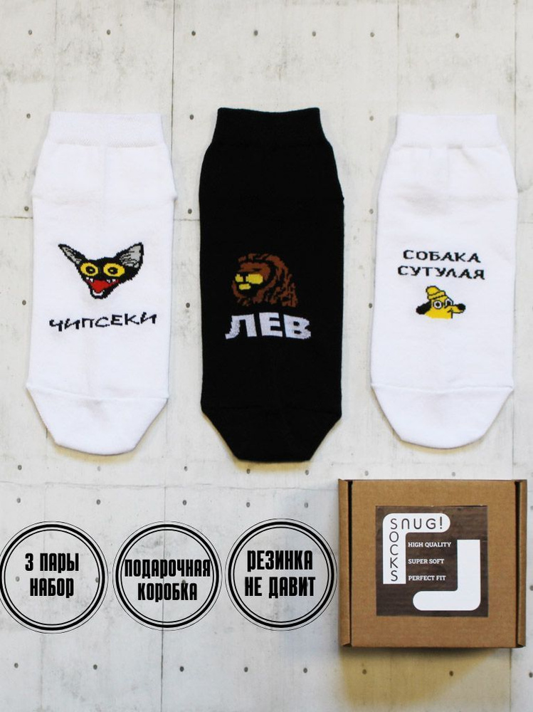 Носки Snugsocks #1