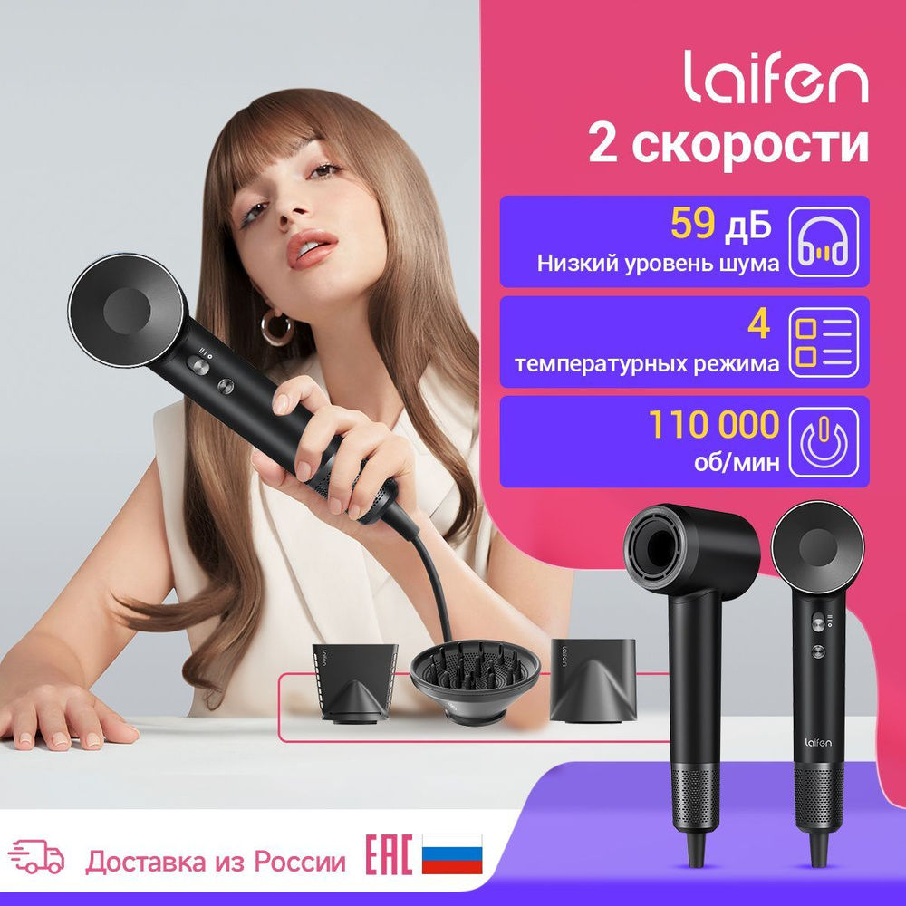 Высокоскоростной Фен для волос Laifen SWIFT SPECIAL, Отрицательные ионы для защиты волос, с 3шт насадками, #1