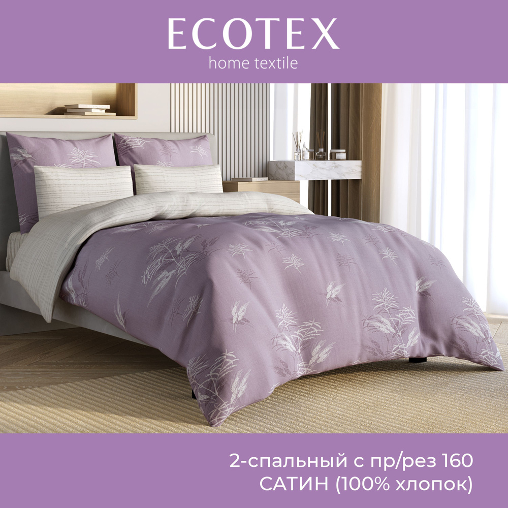 Комплект постельного белья Ecotex Гармоника 2 спальный макс простыня (160X200X20) на резинке/простыня #1