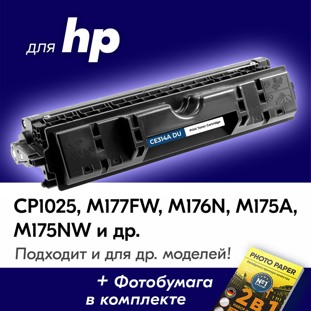 Фотобарабан для HP CE314A, HP LaserJet Pro CP1025, M177fw, M176n, M175a, M175nw, 7000 к.  #1