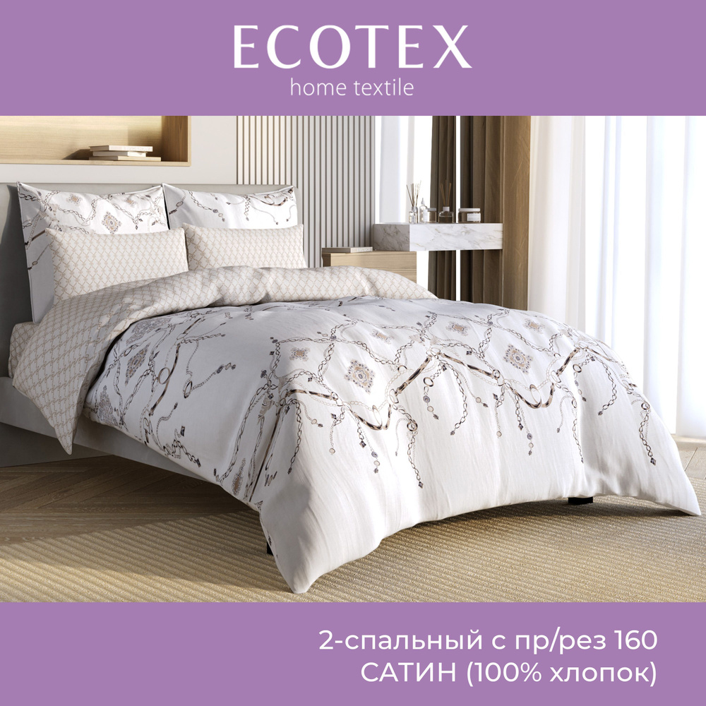 Комплект постельного белья Ecotex Гармоника 2 спальный макс простыня (160X200X20) на резинке сатин хлопок #1