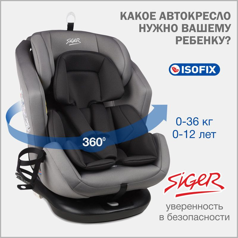 Автокресло детское поворотное Siger Ультра IsoFix от 0 до 36 кг, светло-серый Уцененный товар  #1