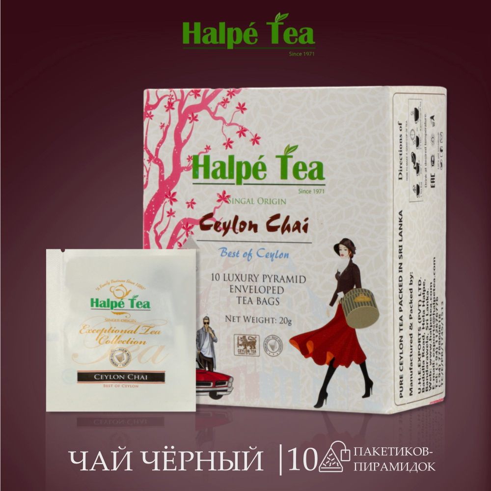 Чай черный в пирамидках Halpe Ceylon Chai Премиум со специями, 10 шт  #1