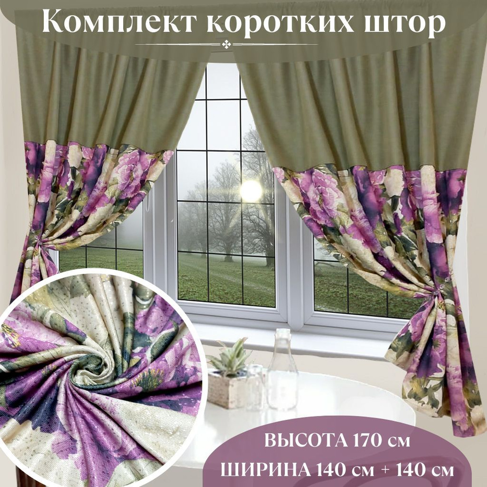  Комплект штор 170х280см, фиолетовые цветы #1
