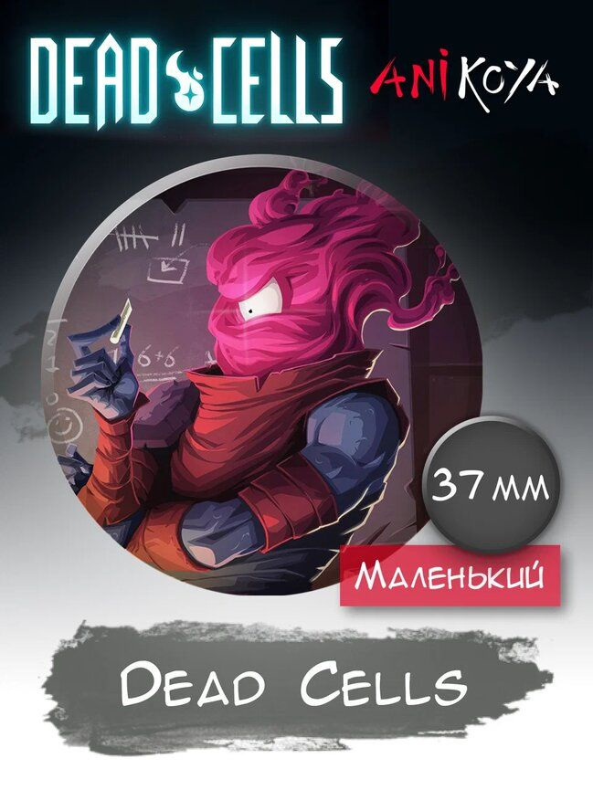 Значки на рюкзак Dead Cells, компьютерные игры #1