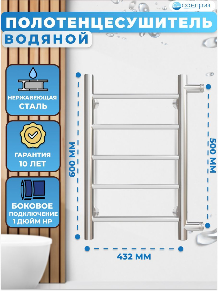 Полотенцесушитель водяной САНПРИЗ Аврора П5 400х600 боковое подключение м/о 500 форма Лесенка  #1