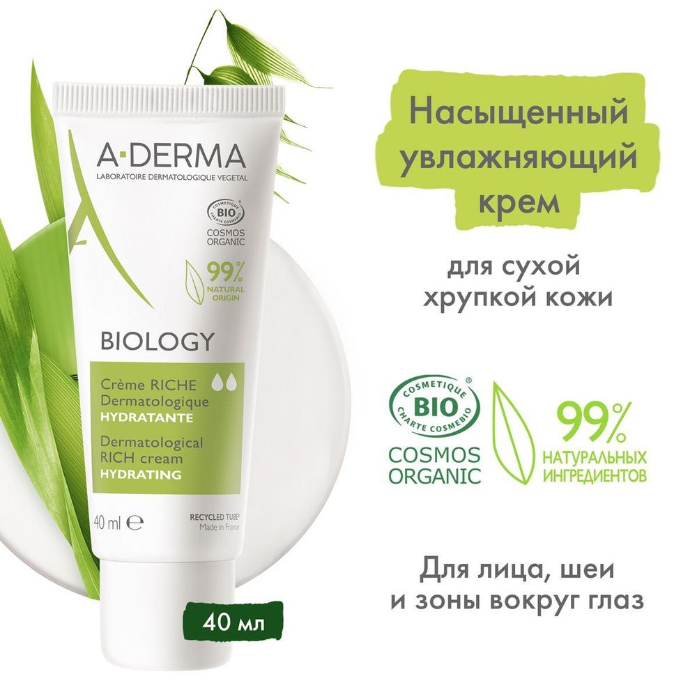 A-DERMA BIOLOGY Насыщенный увлажняющий дерматологический крем для хрупкой кожи, 40 мл (Байолоджи насыщенный #1