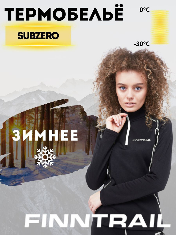 Комплект термобелья Finntrail SubZero #1