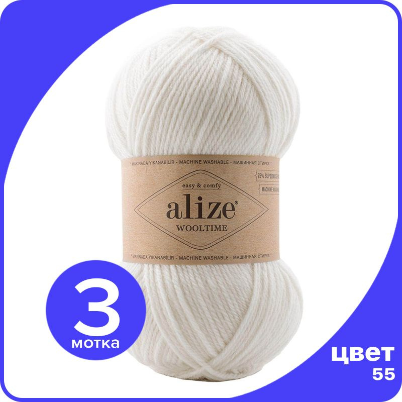 Пряжа Alize Wooltime (Ализе Вултайм) - 55 (белый), 100 г / 200 м (75% шерсть, 25% полиамид) - 3 шт  #1