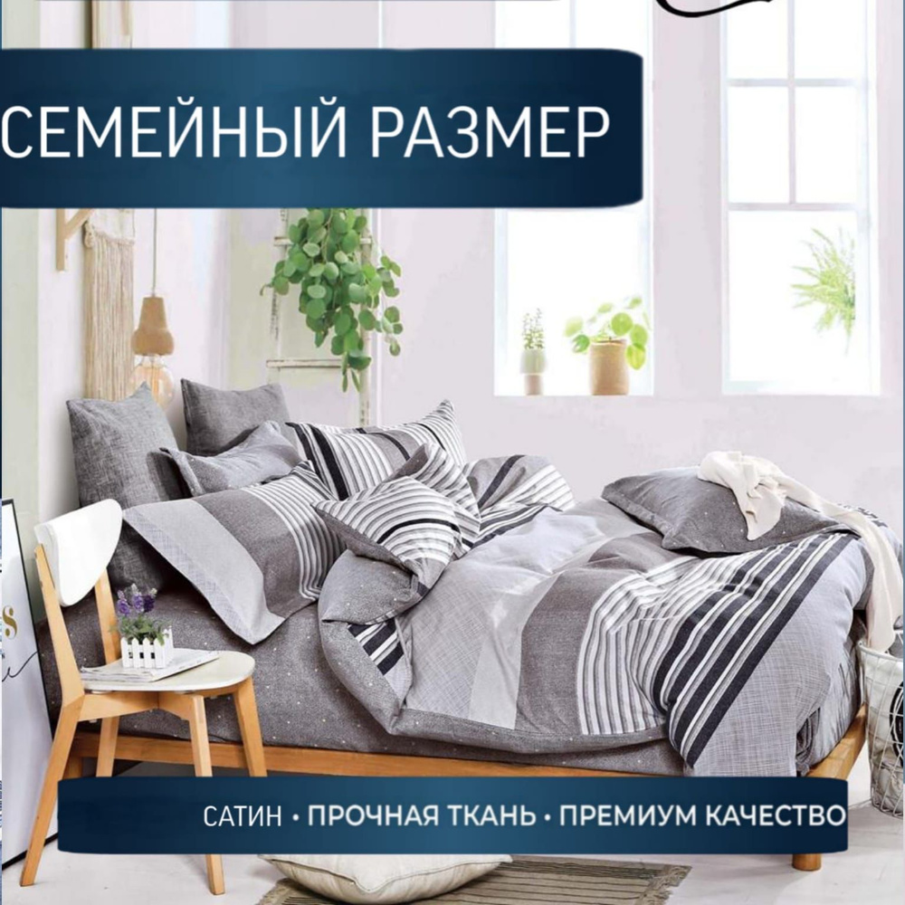 Комплект постельного белья Candies семейный, Сатин люкс, наволочки 70x70, 50x70, простыня на резинке #1