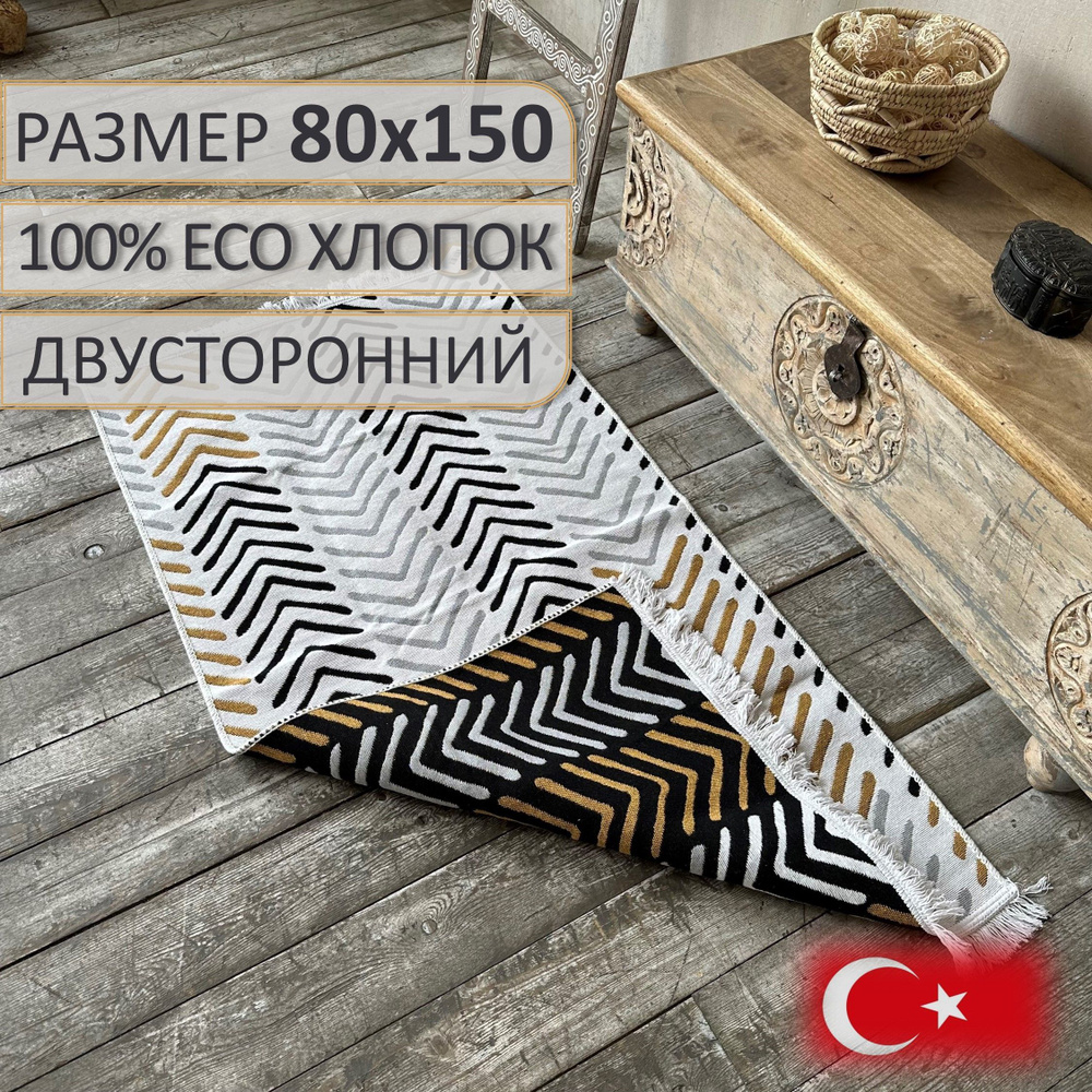 Ковровая дорожка, двусторонняя, турецкая, килим, ECO Hali White Black, 80x150 см  #1