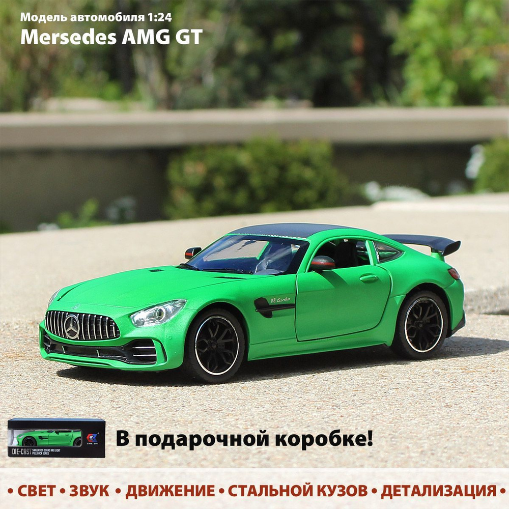 Модель автомобиля Mersedes AMG GT 1:24. Металлическая машинка инерционная  #1