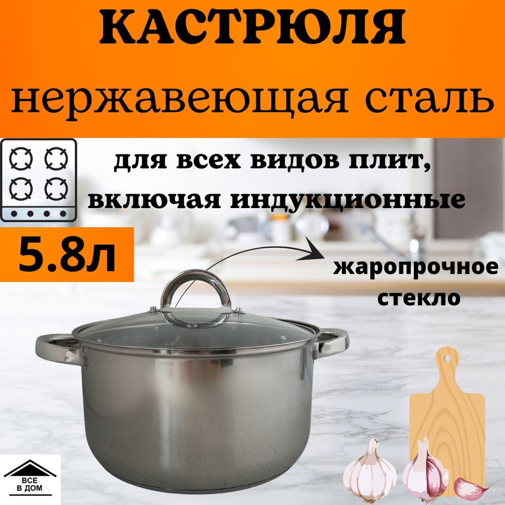 Кастрюля из кухонной нержавеющей стали со стеклянной крышкой 5,8л Skrap Mediano 005445  #1