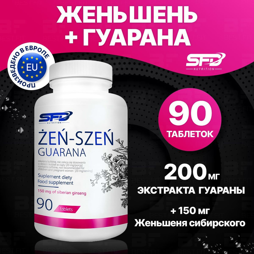 Женьшень Гуарана SFD Zen Szen Guarana, 90 таблеток / Для похудения, энергии, мозга, иммунитета  #1