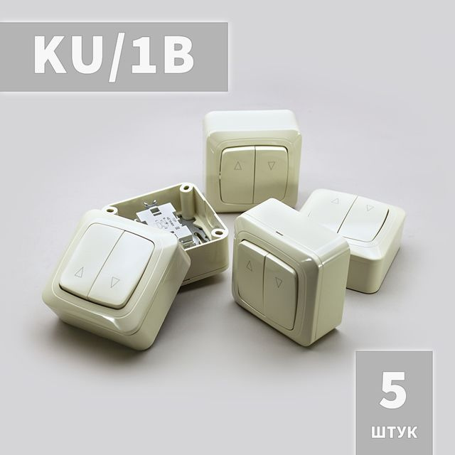 KU/1B выключатель клавишный наружный для рольставни, жалюзи, ворот ( 5 шт.)  #1