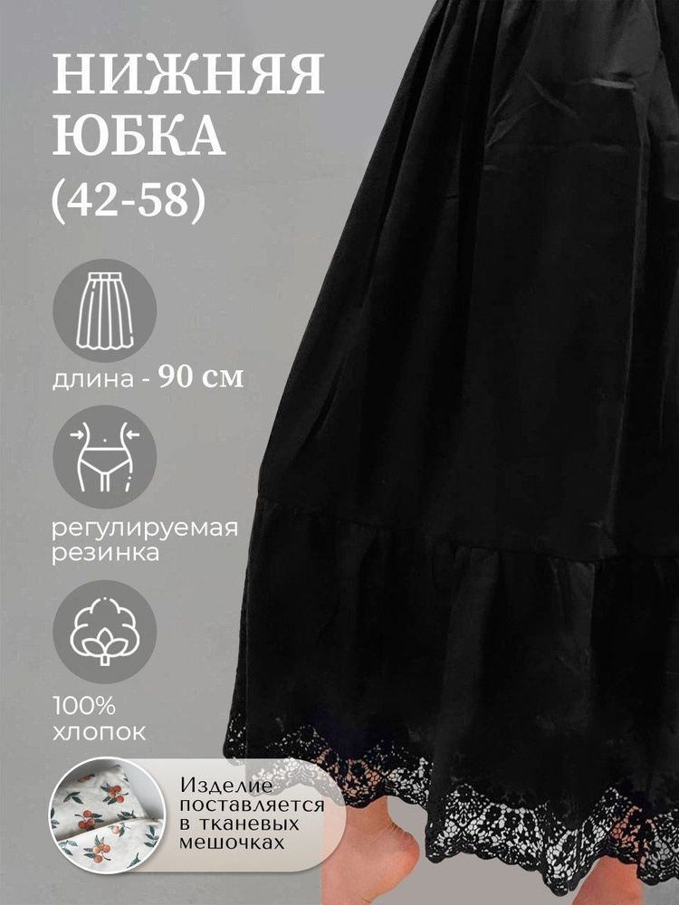 Юбка Belle robe #1